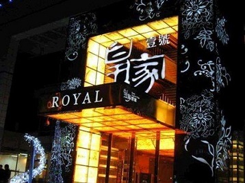 长宁高档KTV妹子质量哪家好-皇家壹号KTV高档娱乐体验