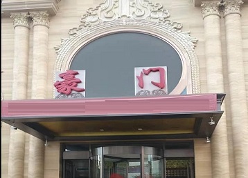 长宁哪个KTV少爷最好玩-豪门国际KTV消费少爷服务点评